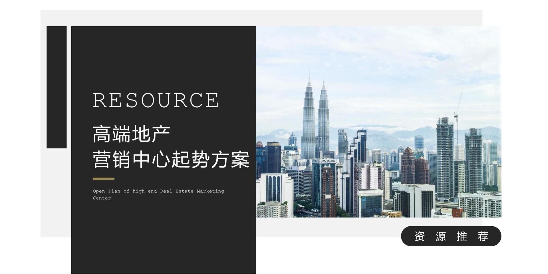 高端设计艺术地产营销中心起势策划方案