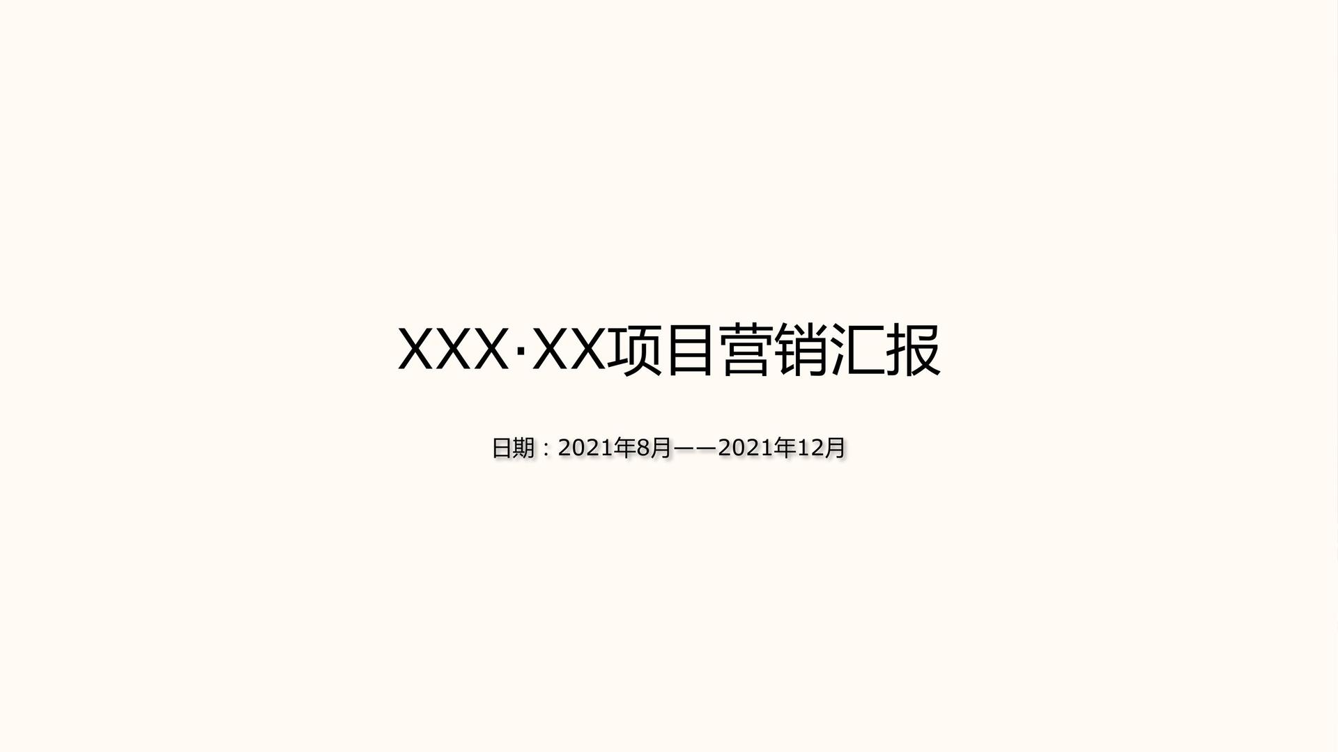 商业地产营销报告