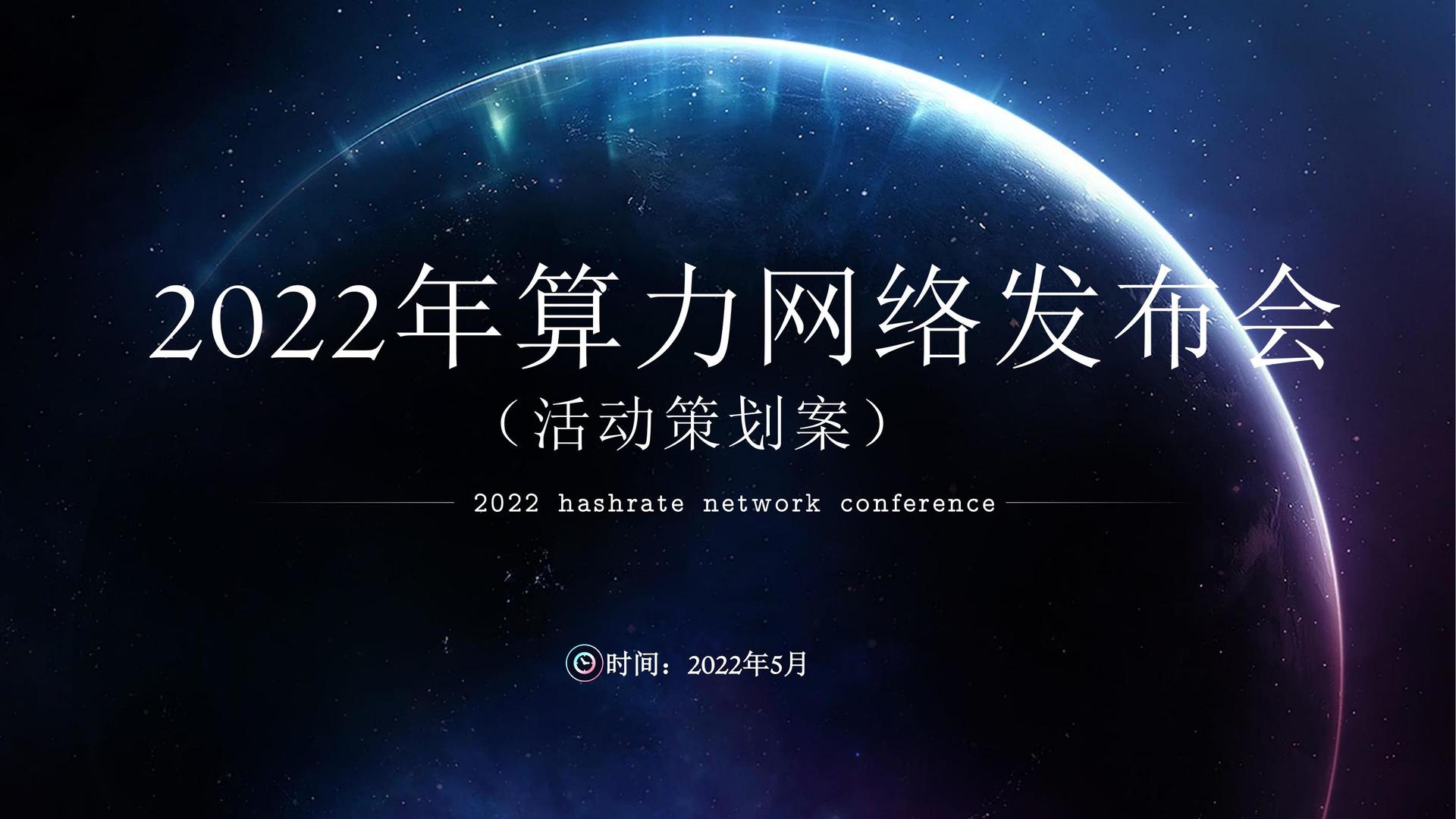网络推介会