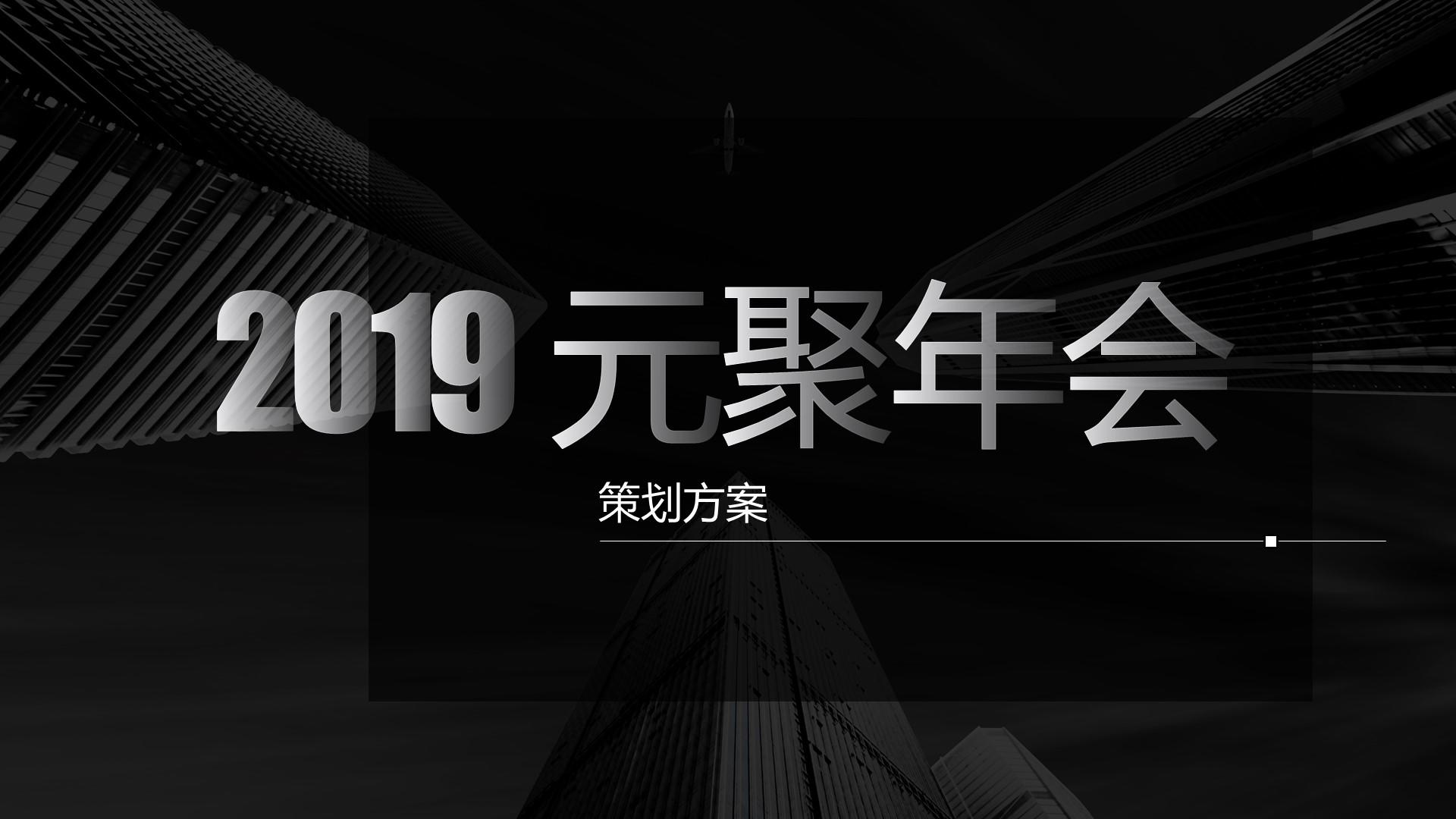网络平台异次元年会