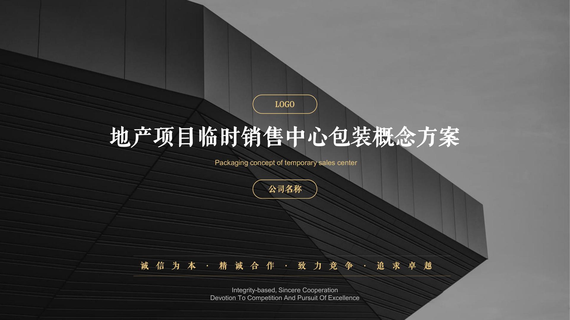 住房地产临时集装箱式营销中心包装设计概念方案