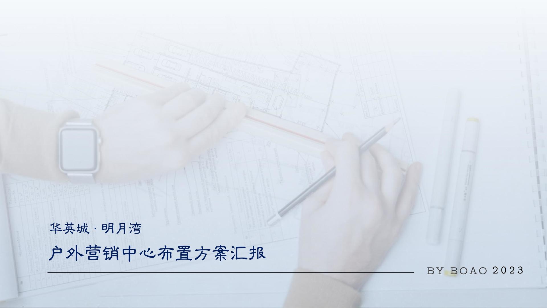 地产户外营销中心快闪店设计方案